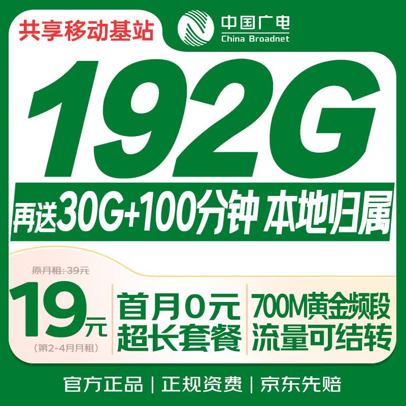 中国广电流量卡19元【本地号】5G全国通用长期移动手机纯上网大电话卡升卿非无限永久