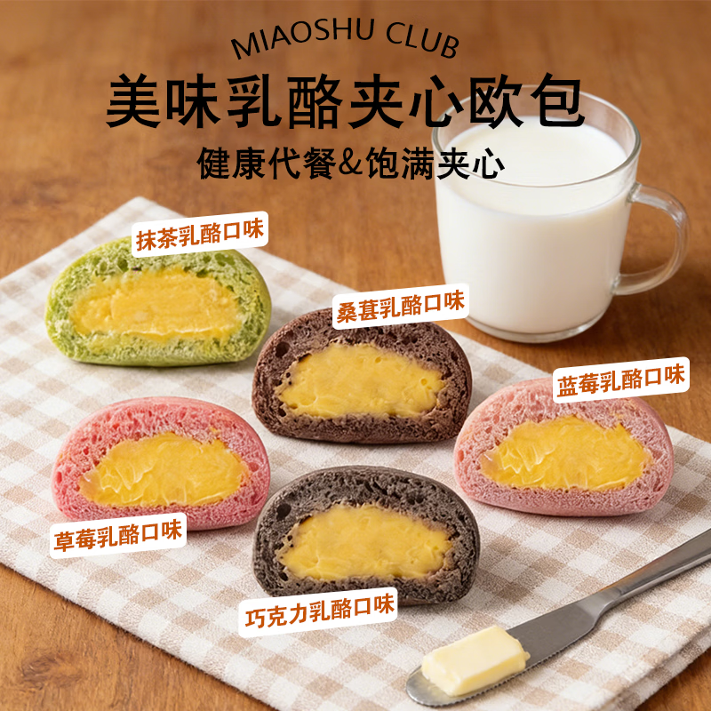 喵叔的实验室(MIO'S LAB)夹心乳酪欧包面香芋早餐面包代餐轻食健康零食学生上班族儿童早餐 【5种口味各一个】50g*5