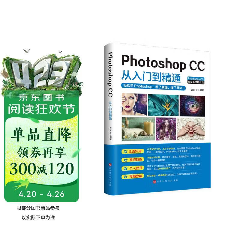 Photoshop CC从入门到精通?ps书籍入门到精通从入门到实践?动画使用软件平面建模后期处理图形图像