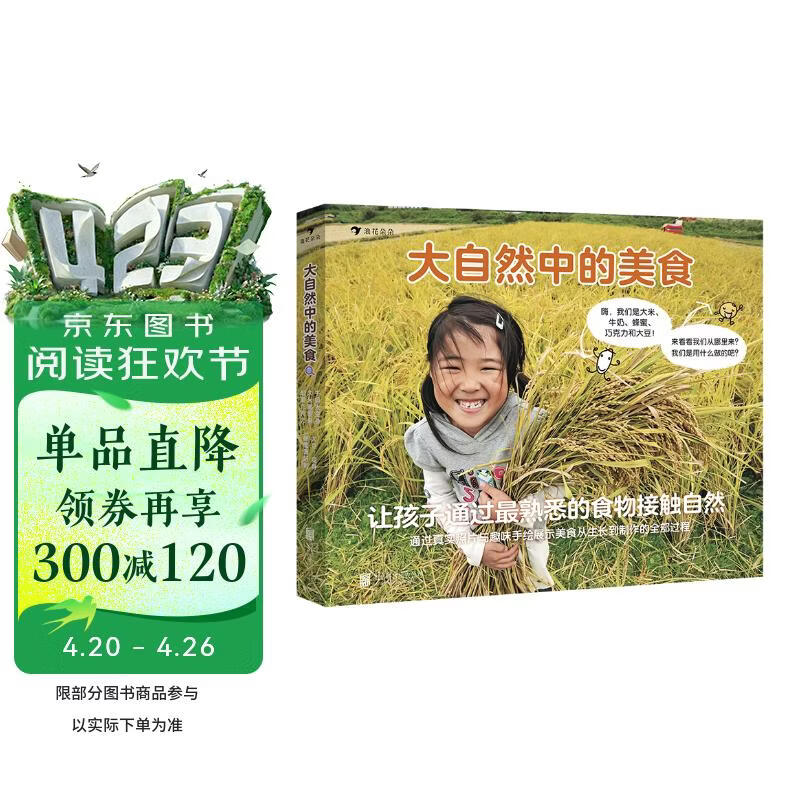 大自然中的美食（全5册）帮助宝宝通过最熟悉的食物接触自然，引导孩子善待食物，敬畏自然 