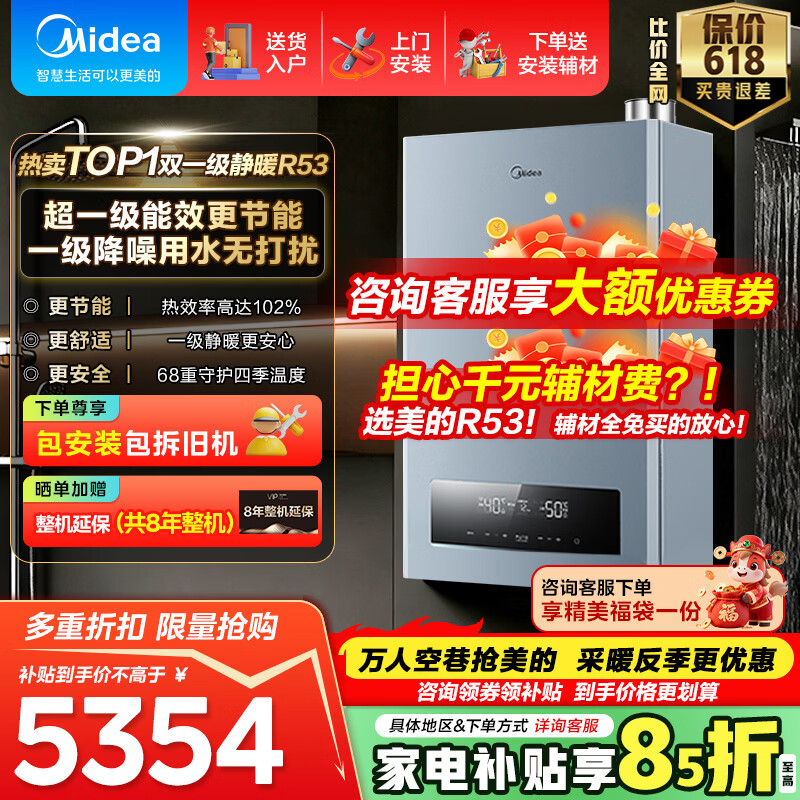 ���ģ�Midea���ڹ�¯R53ϵ����Ȼ����������ʽһ����Ч��ů¯��ůů��Ƭ��ů��¯ϴԡ�����Ծɻ��� һ����Ч 20KW80-120�OR53��Ʒһ����Ч 5330.43Ԫ(������)