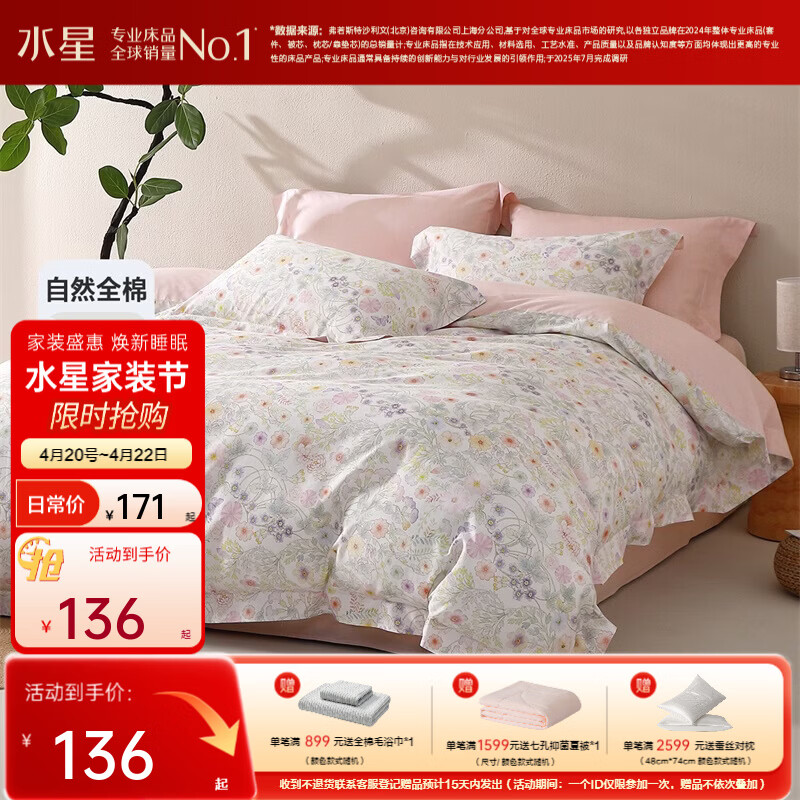 水星家纺繁花·素蕊全棉印花被套 繁花·素蕊全棉印花被套 150cm*210cm