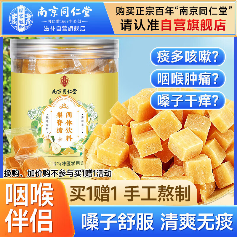 南同四海百草梨膏糖止润化雪梨痰肺喉正宗清咳炎儿童秋梨膏咽糖独立包装