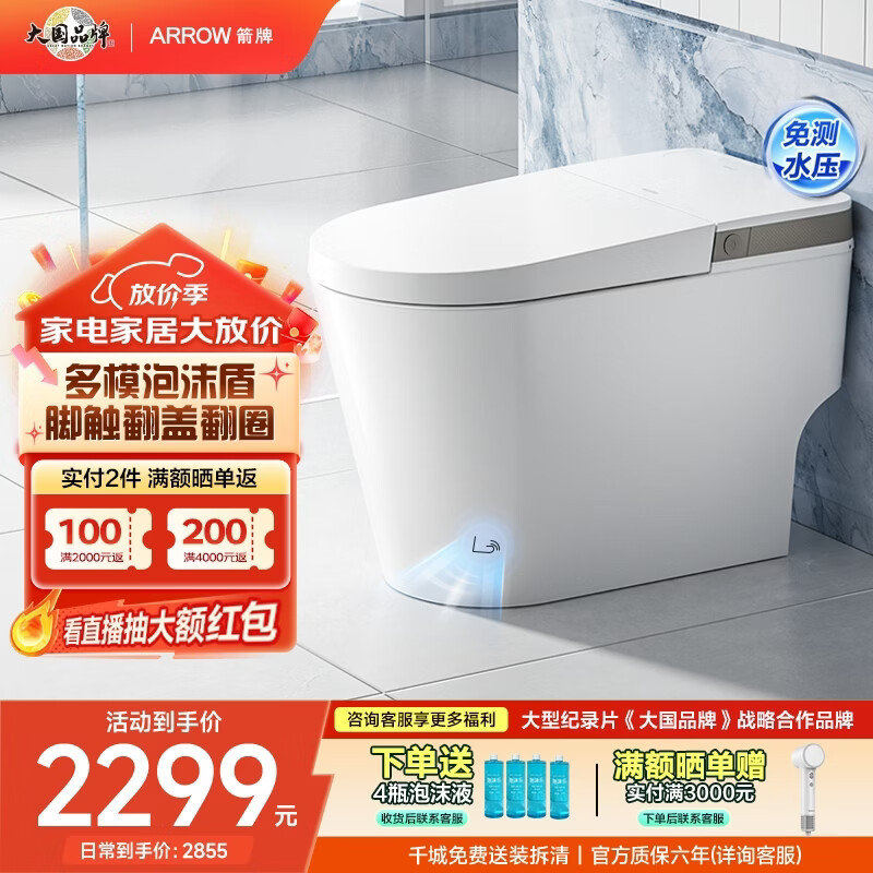 箭牌（ARROW）轻智能马桶低水压脚触冲水抗菌座圈离座自动冲水座圈加热坐便器 【L6-Pro 泡沫盾|翻盖翻圈】1171-P 400坑距