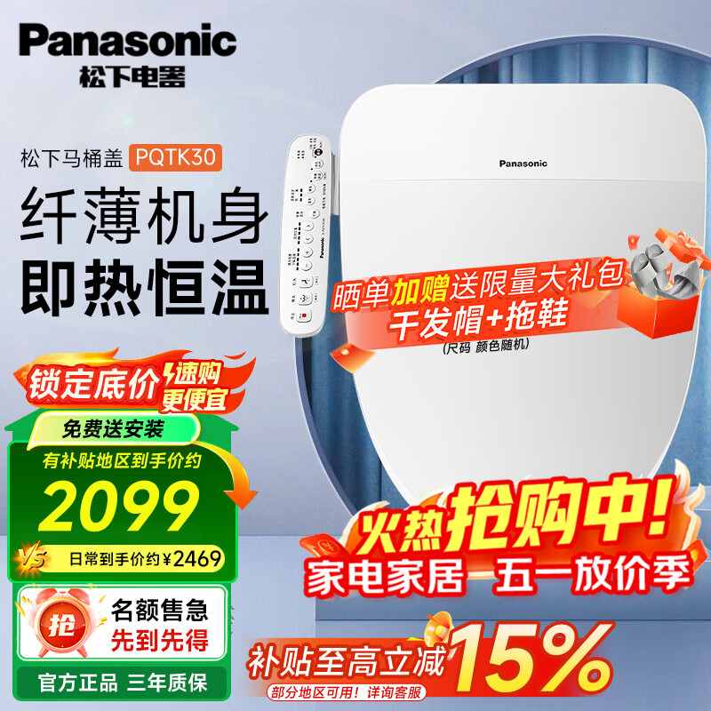 松下智能马桶盖PQTK30家用即热式出水烘干除臭电动冲水马桶圈坐便盖 暖风烘干除臭款