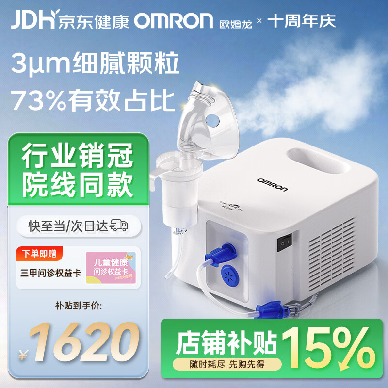 欧姆龙（OMRON）医用雾化器儿童婴儿家用老人压缩雾化机医院同款C900赠问诊卡