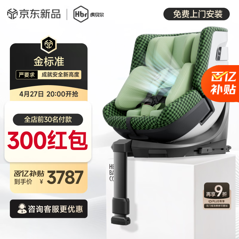 虎贝尔（HBR）E360pro新国标儿童安全座椅汽车用0-12岁i-Size棋盘格绿智能通风