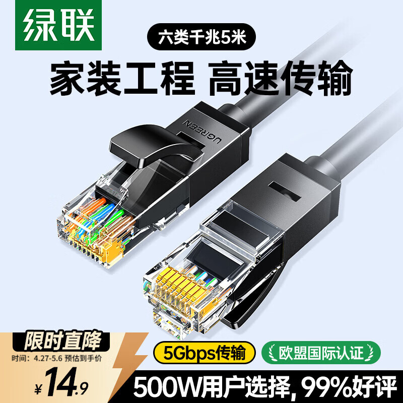 绿联六类网线 5米千兆高速宽带网络线 6类家用电脑笔记本路由器监控线 CAT6成品跳线带双接头黑色20162