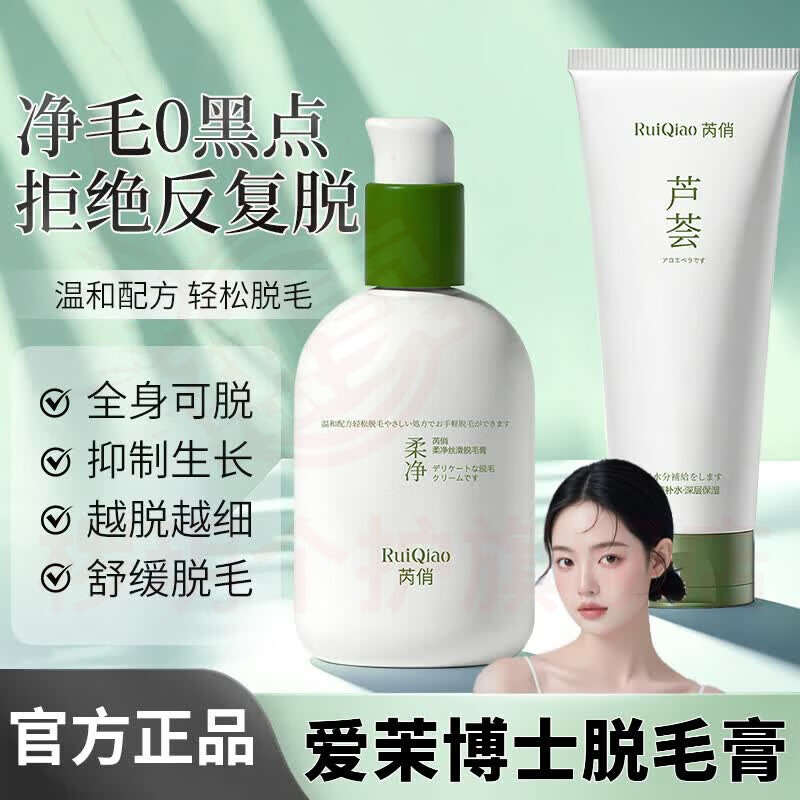 熏姿颜爱茉博士脱毛膏腋下去毛温和洁净不留黑点全身可用滑嫩净澈留香 组合装【脱毛膏+芦荟胶】各一瓶 官方直售