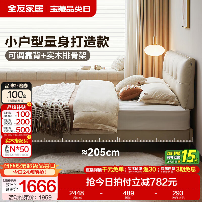 全友家居现代简约皮艺床小户型家用齐边床卧室头层牛皮软包靠背双人床 【米白 | 牛皮】床屏可调 1.5米x2米 单床