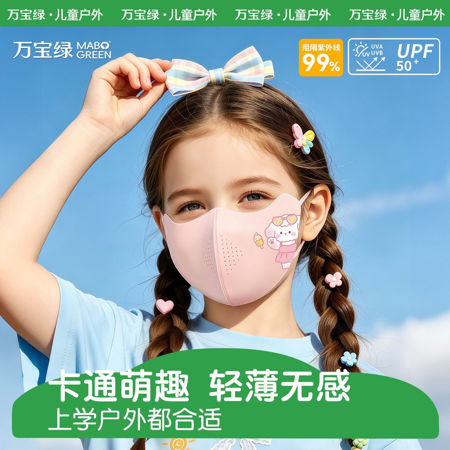 万宝绿儿童专用防晒口罩冰丝透气无痕面罩6-14岁宝宝防紫外线轻薄 两件换洗装 【粉羊羊+小黄鸭】凉感防晒 10A级抑菌 6-16岁儿童专用