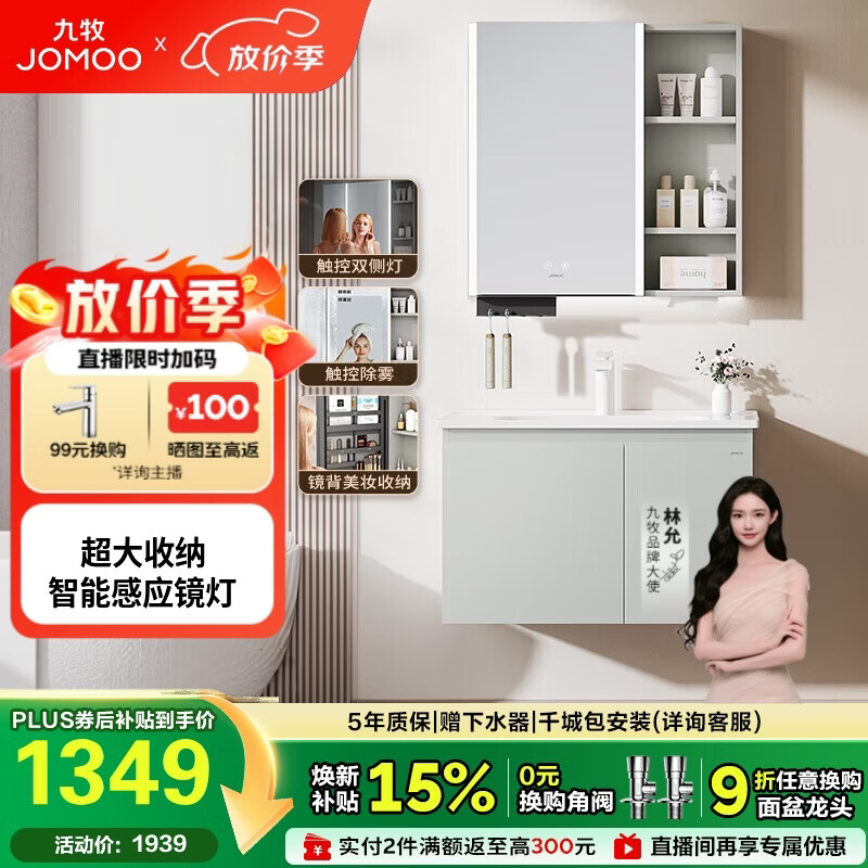 九牧（JOMOO）【超大收纳】智能浴室柜陶瓷一体盆冷灰色80cmA2741-14LD-ZS