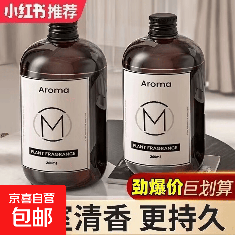 M款260ml无火香薰精油 熏香补充液五星级酒店香氛房间香薰 希尔顿 260ml 1瓶
