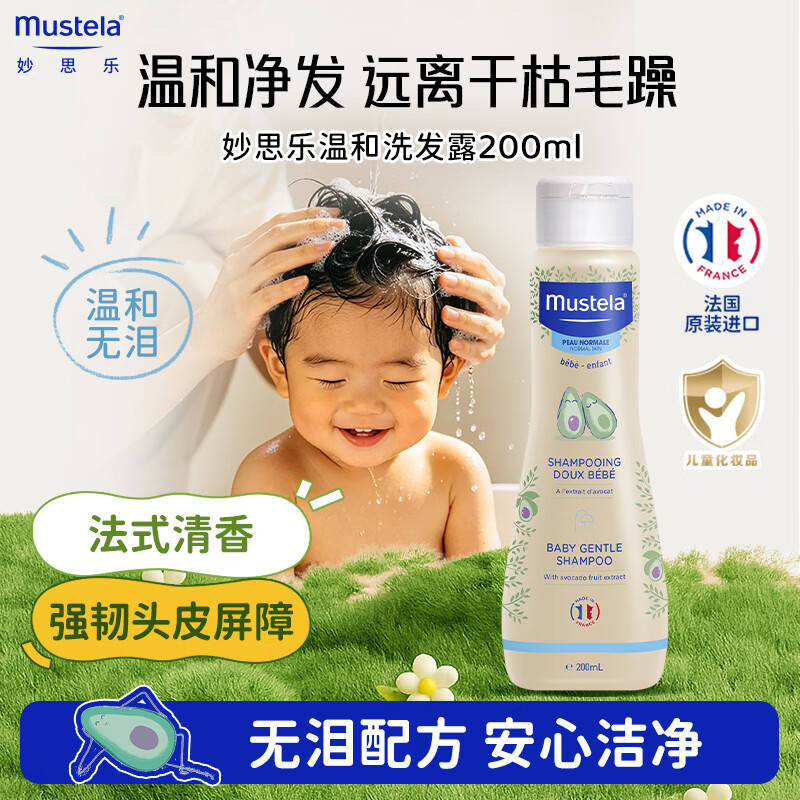 妙思乐儿童洗发沐浴二合一500ml 婴儿专用洗发水沐浴露法国进口 温和洗发露200ml