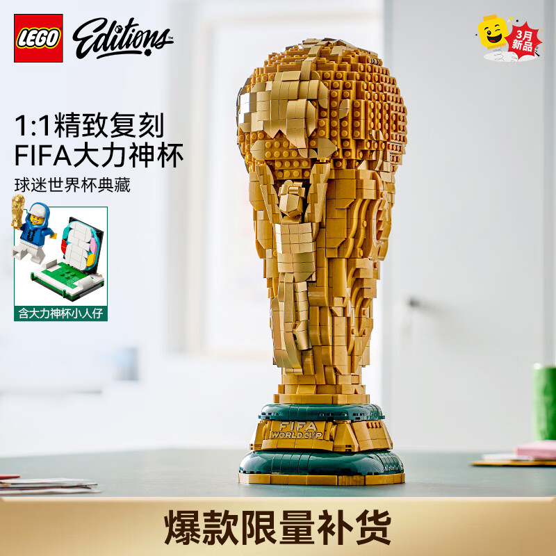 乐高（LEGO）积木EDITIONS 大力神杯足球2026美加墨世界杯新品  母亲节520礼物 43020 FIFA世界杯奖杯