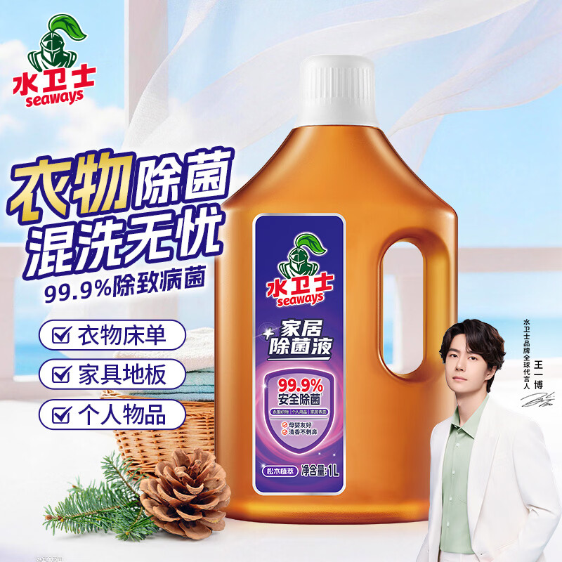水卫士衣物除菌液1L*1瓶 99.9%杀菌母婴衣物消毒液家居地板多用途除菌剂