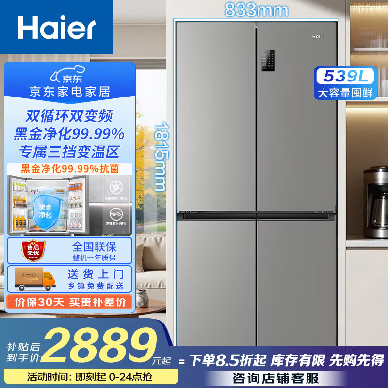 Haier/���� 539�� ʮ�ֶԿ��� ���� BCD-539WGHTDEDH9U1 2332.38Ԫ(������)