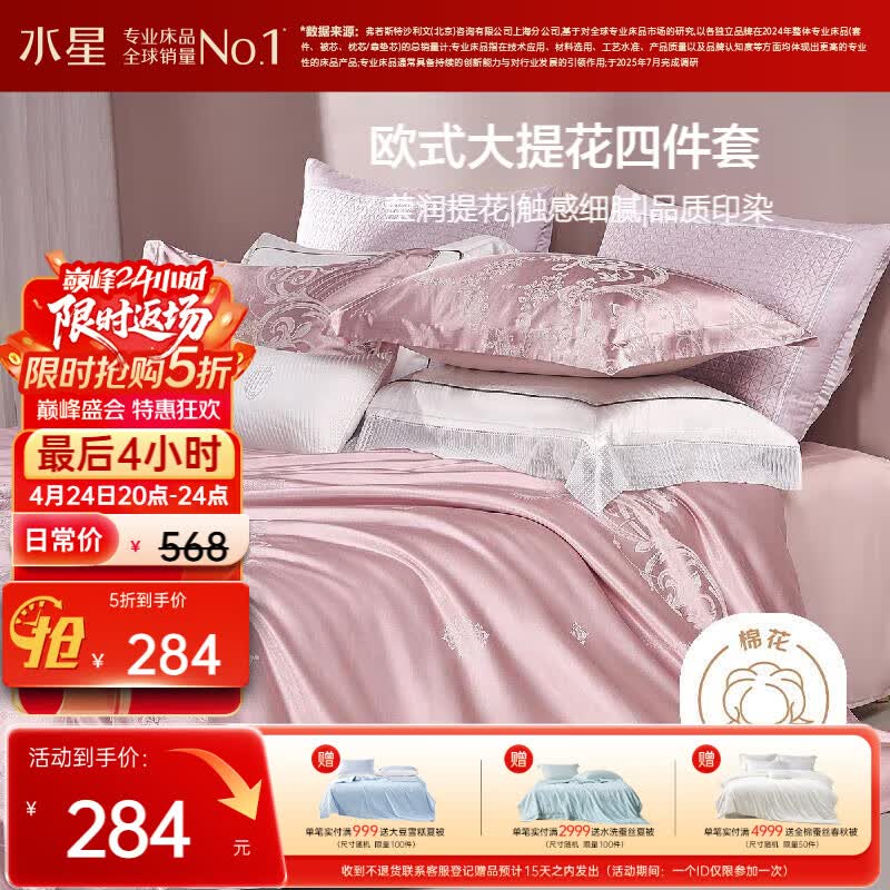 水星家纺床上四件套大提花被套轻松高级感套件床单款1.8x2米-米兰