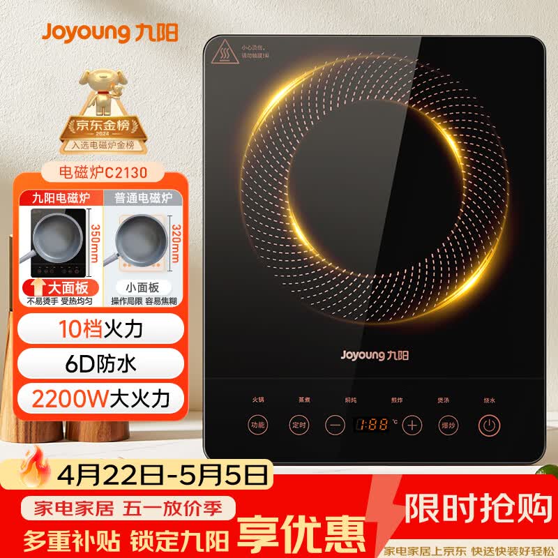 九阳（Joyoung）电磁炉2200W大功率家用触控按键耐用面板十档火力纤薄定时电陶炉电磁灶火锅炉C21S-C2130