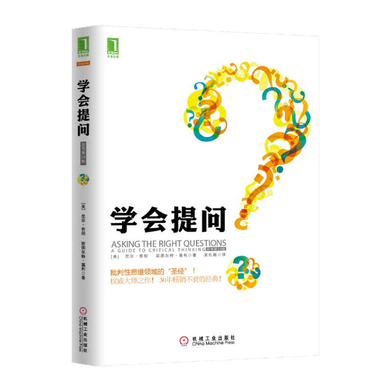学会提问（原书第10版）