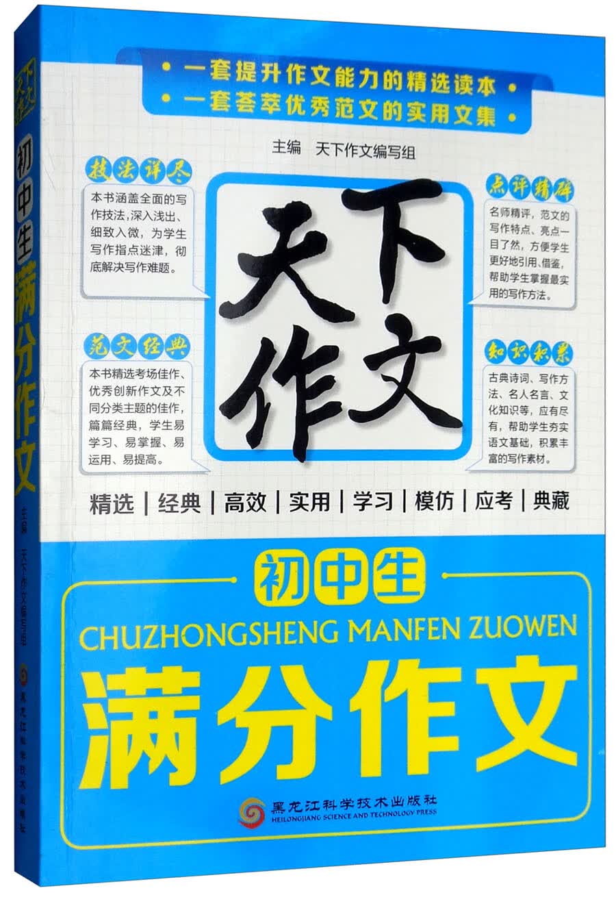 天下作文：初中生满分作文