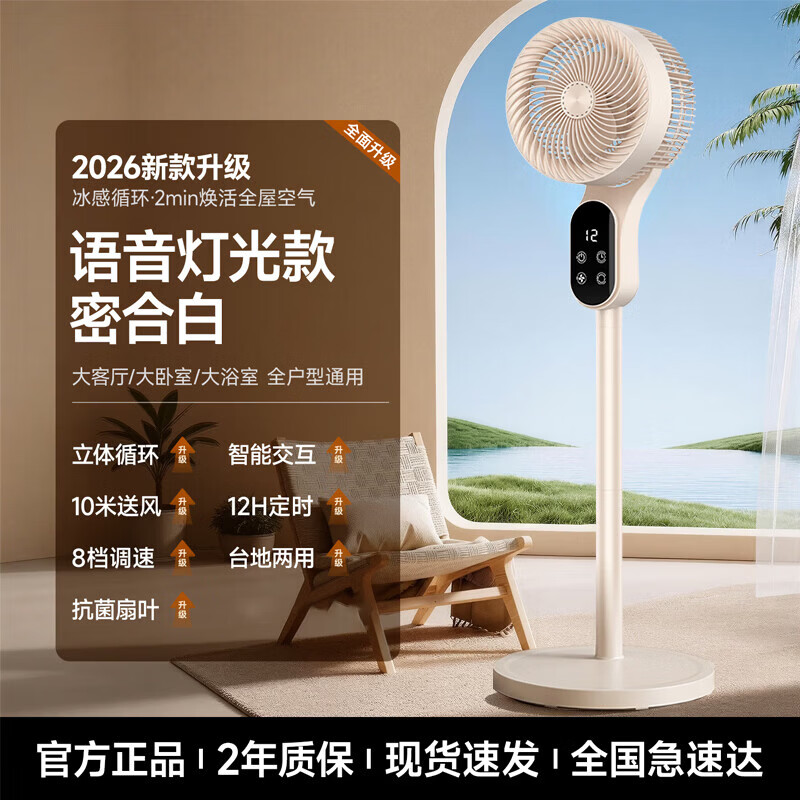 Meysion美的智能语音空气循环扇26年新款家用大风力摇头超静音落地电风扇卧室台立式节能循环空调扇 机械款 清凉飓风 京东折扣/优惠券