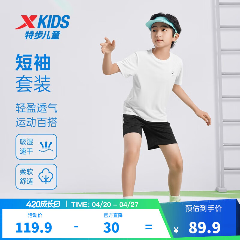 特步儿童童装夏季短袖套装吸湿排汗速干舒适凉感百搭运动短裤短T套装 珍珠白 150