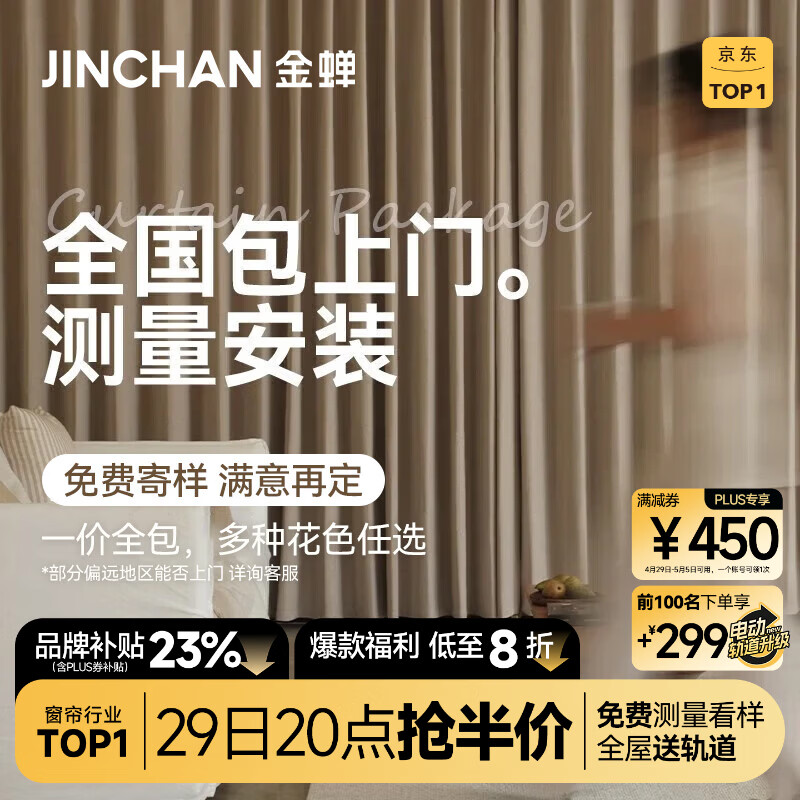 金蝉定制全遮光窗帘布 绍兴柯桥雪尼尔客厅卧室飘窗电动轨道一体家用 Mr全套样品礼包(布+纱) 上门测量安装 收藏加购后 拍单免费寄样品测量 米