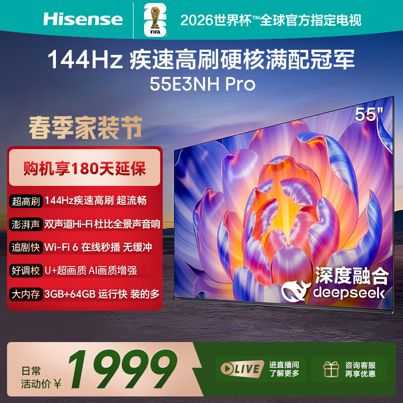 海信电视55E3NH Pro 55英寸 144Hz高刷 杜比全景声 智能Wi-Fi6 U+超画质 大内存平板电视