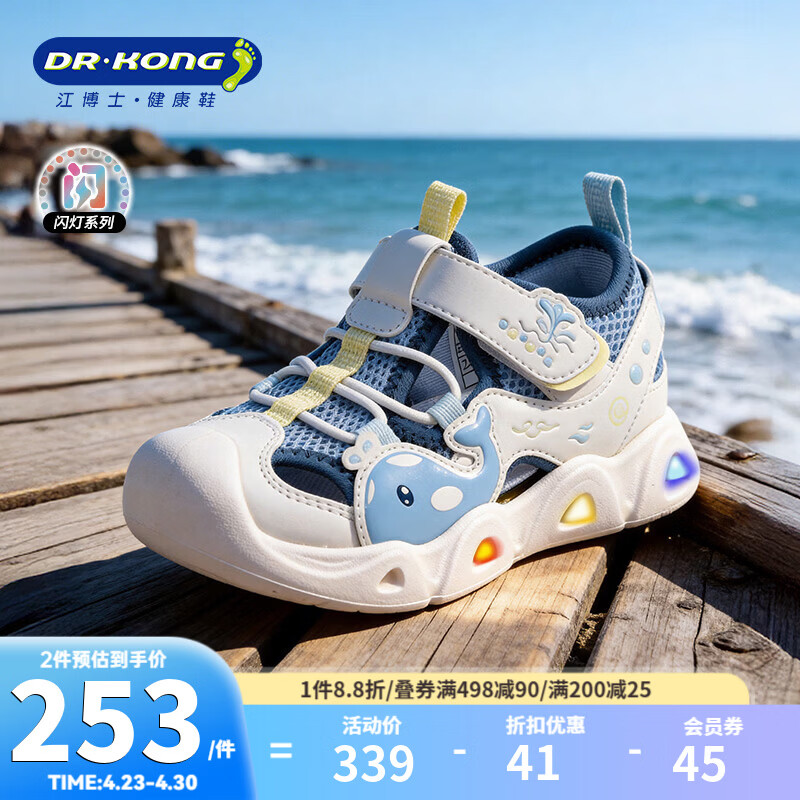江博士（DR·KONG）夏季男女童透气休闲儿童凉鞋 1-3岁宝宝学步鞋 闪灯鞋包头儿童鞋 蓝/米 26 脚长15.8-16.4cm