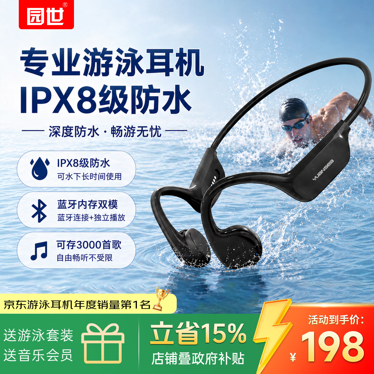 园世X7二代 骨传导游泳耳机 不入耳开放式运动蓝牙耳机 IPX8防水 16G内存MP3 跑步骑行健身专用