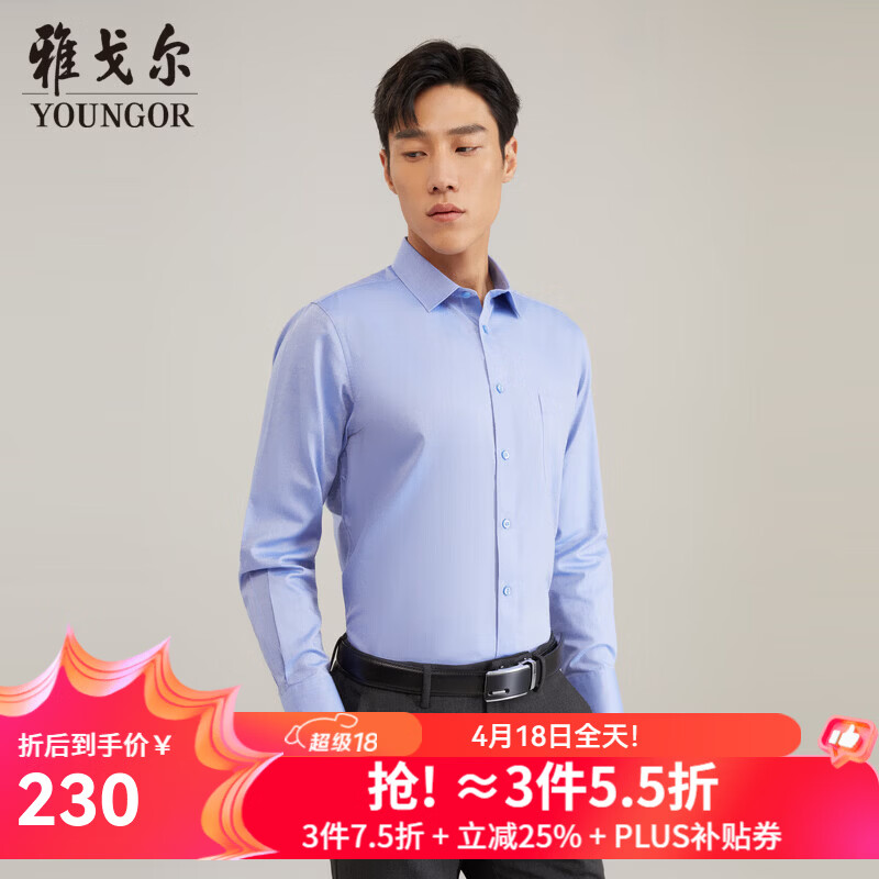 雅戈尔（YOUNGOR）长袖衬衫男DP免烫衬衫纯棉面料不易皱易打理新品 GLDP10171GFA 40