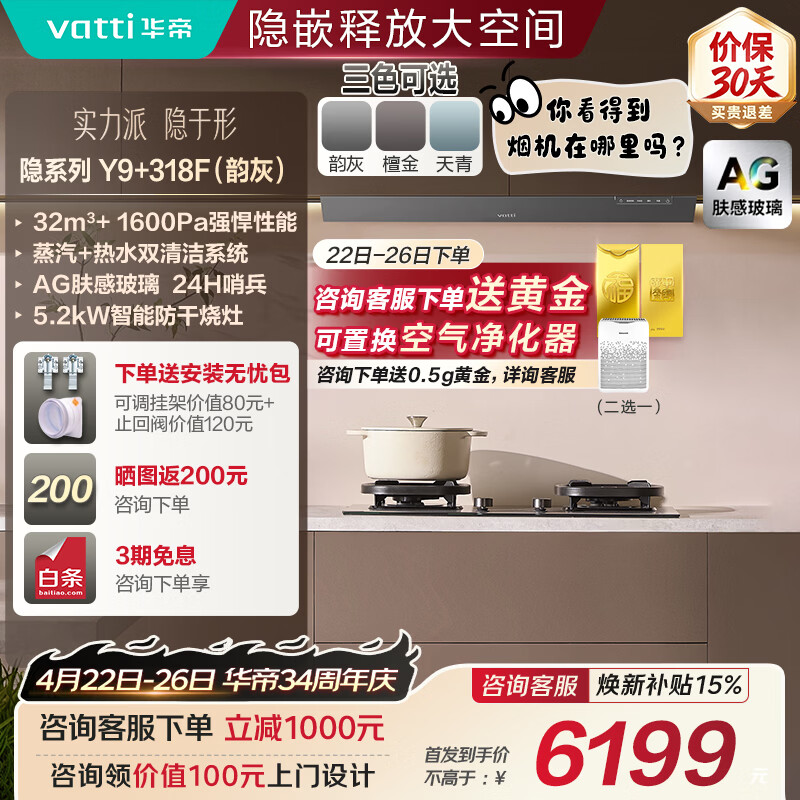 华帝（VATTI）【隐系列Y9】张凌赫同款半隐油烟机家用32风量大吸力蒸汽热水洗哨兵模式抽油烟机烟灶联动套装 【星韵灰套装】Y9+318F（韵灰）