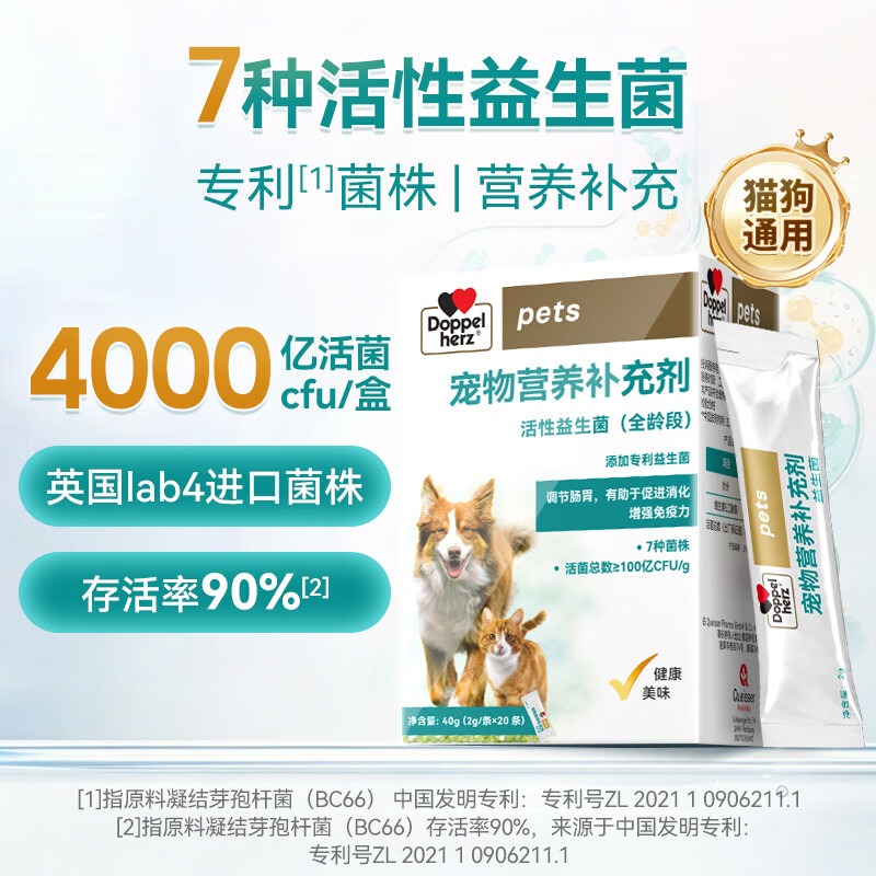 双心（Doppel herz）宠物活性益生菌猫狗营养补充剂调节肠胃有助于促进消化增强免疫力 20条*1盒