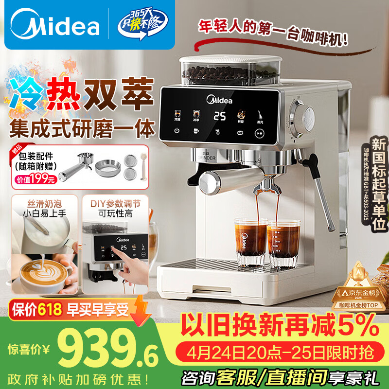 美的（Midea）【行业爆款】意式半自动咖啡机冷热双萃研磨一体机小型全自动家用送礼物磨豆机可打奶泡MA-GE5110