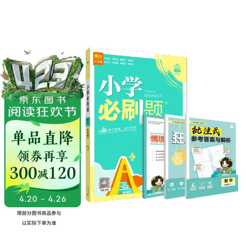 2026小学必刷题 数学五年级下册 人教版 教材全解同步天天练 学霸课后练习一本全 理想树