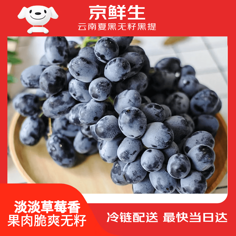 京鲜生 云南夏黑无籽黑提 蓝莓葡萄 2-2.2斤装 酸甜口感 易掉粒 生鲜水