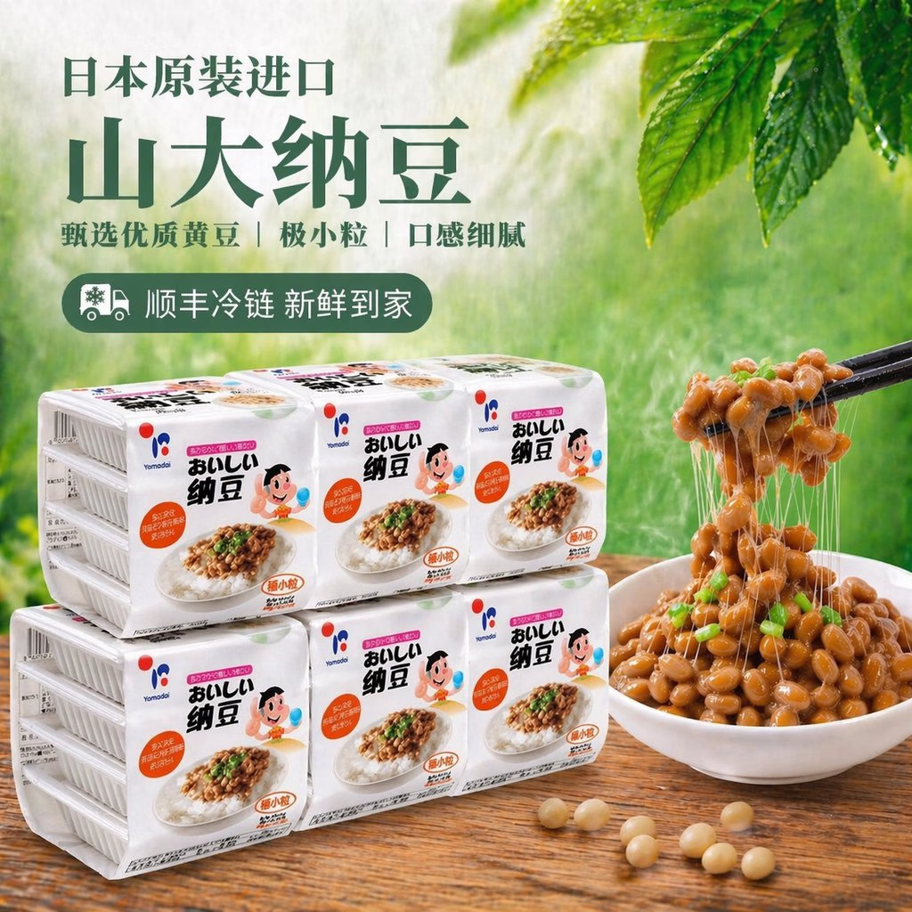 冰天凍地山大纳豆 日本原装进口 北海道极小粒 即食纳豆 拉丝 早餐轻食 24盒家庭装（40g/盒）