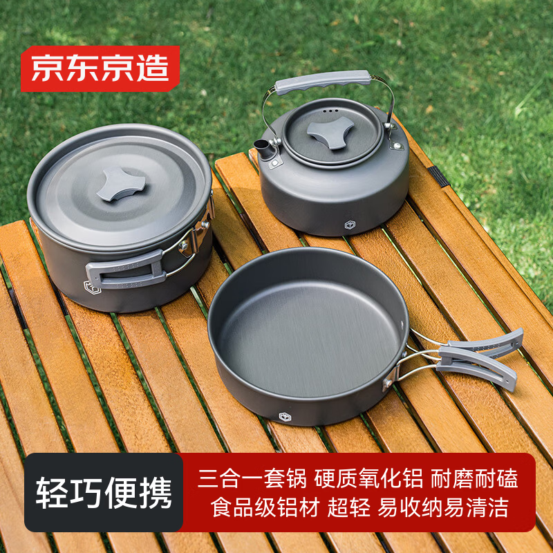 京东京造 铝合金户外锅具三合一 户外炉具野营煎锅烧水壶餐具野餐自驾露营