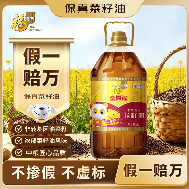 福临门【东哥同款】 金阙谣 食用油 物理压榨非转基因精选菜籽油5L