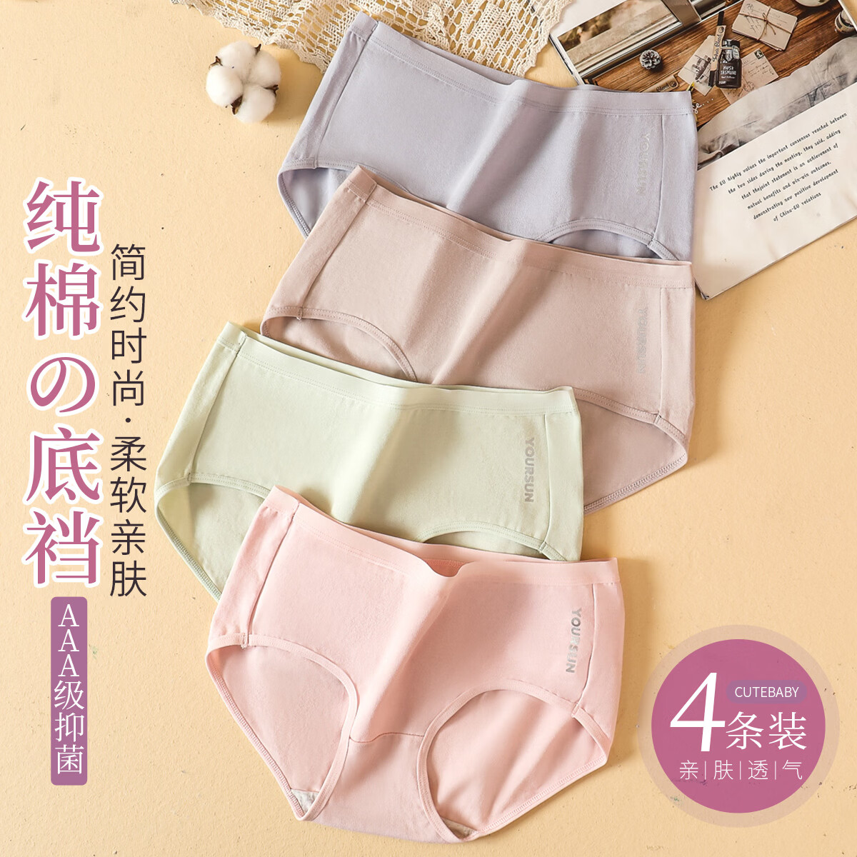 宜而爽女士内裤四季棉柔舒适自然腰三角裤抑菌内裆透气女内裤 莫兰迪混色*4 M