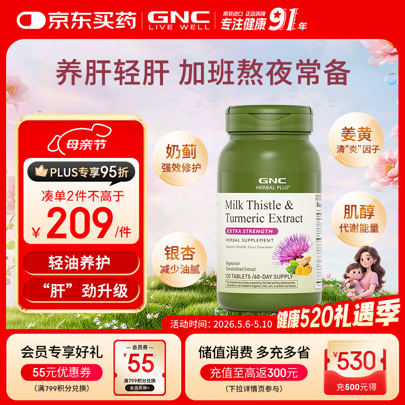 GNC健安喜姜黄奶蓟草护肝片水飞蓟加班烟酒熬夜应酬改善脂肪肝120粒