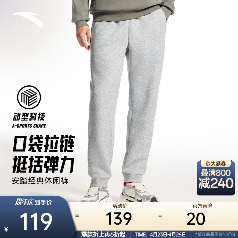 安踏（ANTA）束脚运动裤男春夏季百搭抗皱卫裤男士简约休闲裤跑步篮球长裤子 【拉链口袋-束脚】灰花灰7303-3 L