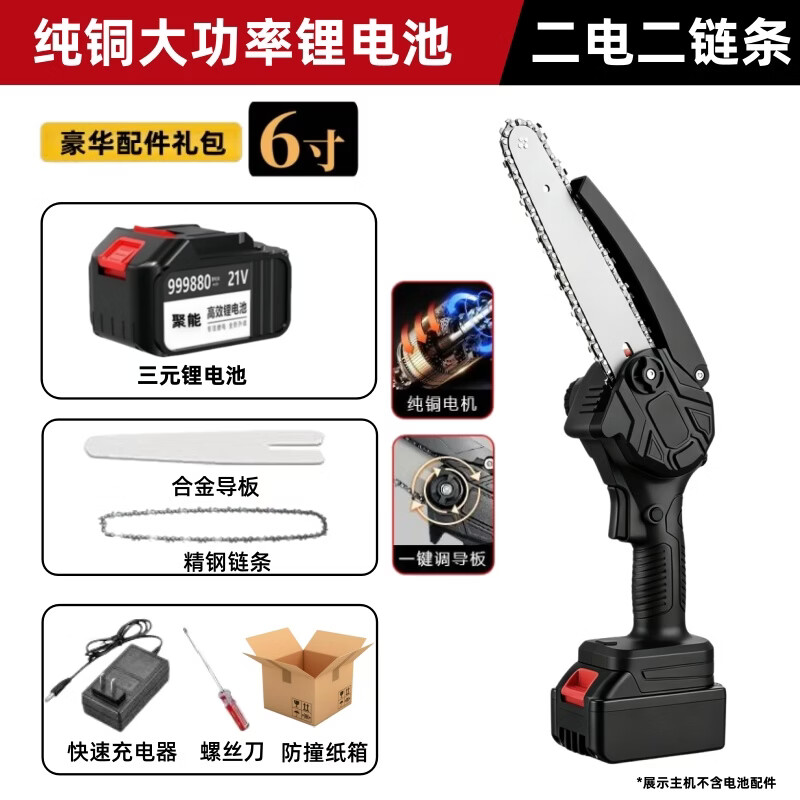 纯铜电机多功能充电手提式锂电链锯户外无线小型伐木手锯砍树修枝 6寸-纯铜电机-5节-2电2链