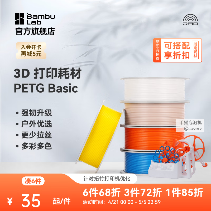 拓竹【2025新版】基础PETG Basic 3D打印耗材 强韧升级 户外优选 更少拉丝 耐摔耐水 RFID智能参数识别 黑色 30105 有盘