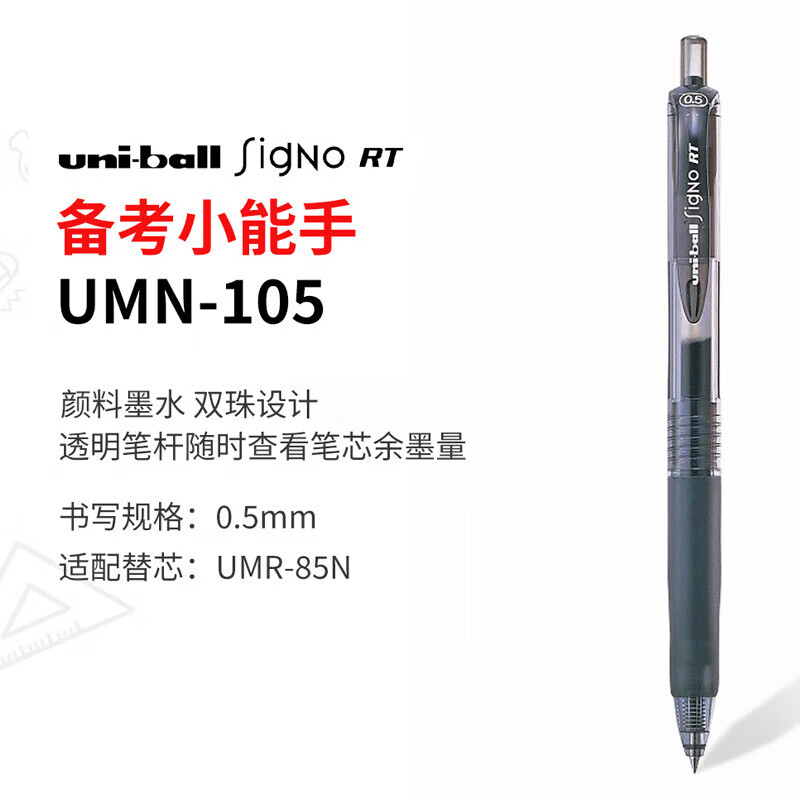 uni日本三菱黑色按动中性笔套装 0.5mm顺滑办公签字笔学生考试刷题用笔 考试战队笔组合装 经典套装A
