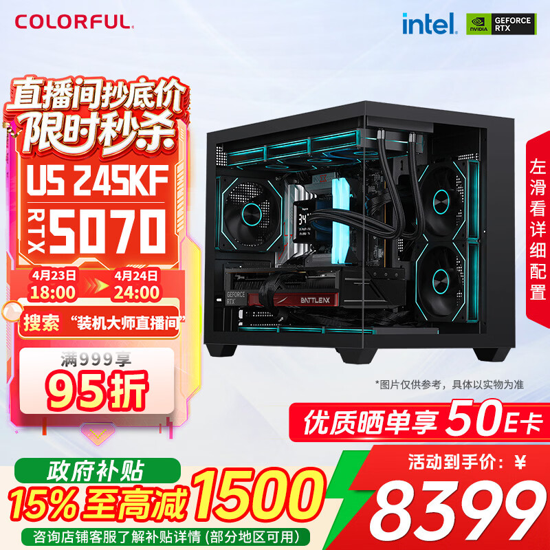 七彩虹RTX5080 5070 5060 Ti主机台式diy组装电脑AI设计电竞直播游戏整机 配三黑色款：245KF+RTX 5070 主机