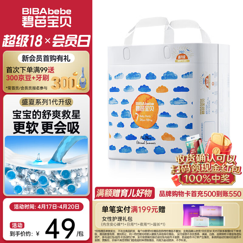 碧芭宝贝盛夏拉拉裤夏季专用薄透气宝宝成长裤薄柔亲肤学步裤 拉拉裤XXXL26片(18KG以上)