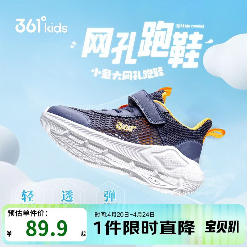 361°儿童运动鞋跑鞋2026夏季男女童3-12岁轻便大网孔跑鞋蓝30