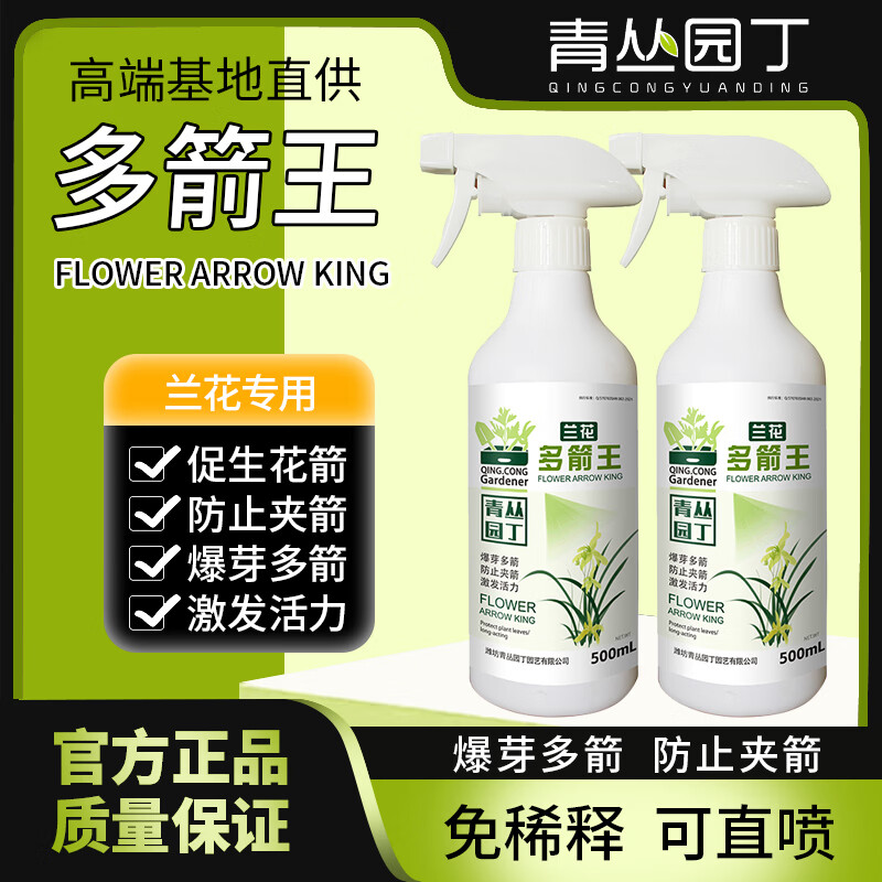 青丛园丁多箭王兰花专用生根植物促生花箭爆芽营养液花卉肥料 多箭王500ml*拍2发4瓶【实惠装】